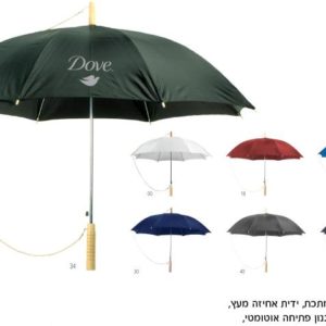 מטריה פתיחה אוטומטי