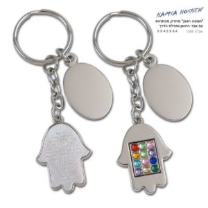 מ"מ חמסה אבני חושן