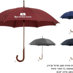 מטריה ידית סבא