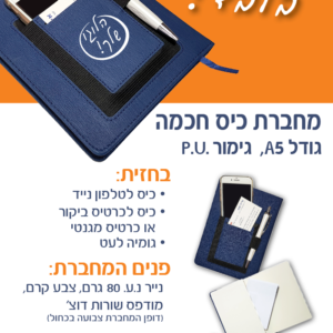 מחברת תא אכסון לטלפון