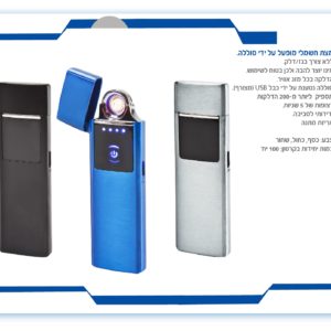 מצת חשמלי מופעל על ידי סוללה