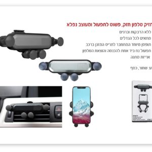 מחזיק טלפון חכם וחזק