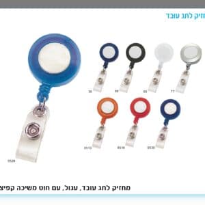 מחזיק לתג עובד