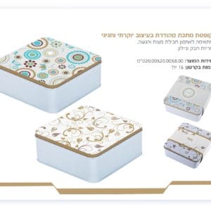 קופסה מתכת לפסח