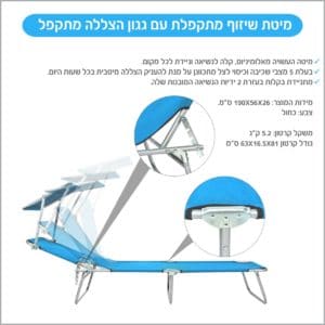 מיטת שיזוף מתקפלת