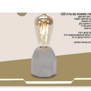 מנורה מעוצבת