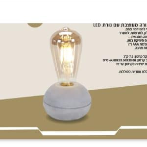 מנורה מעוצבת