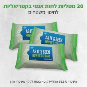 מגבונים לחיטוי חיידקים