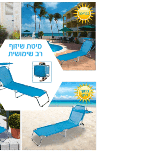 מיטת שיזוף מתקפלת