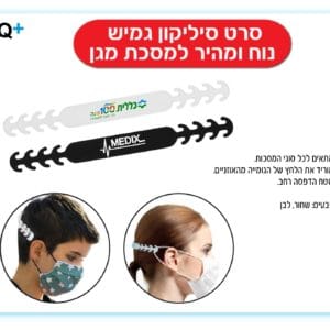 סרט סיליקון למסכת מגן