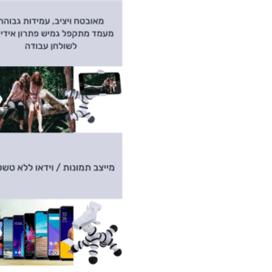 מעמד מייצב לטלפון