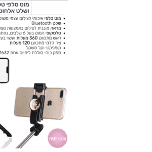 מוט סלפי טלסקופי