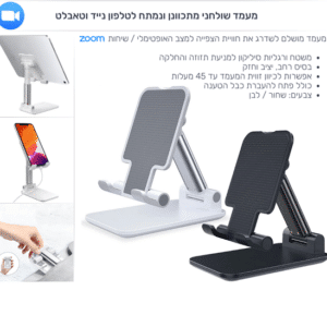 מעמד טלפון נייד טאבלט