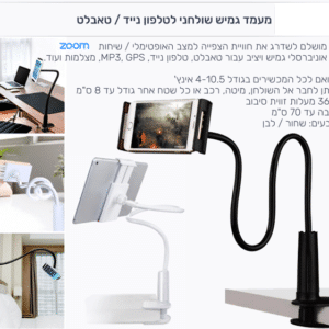 מעמד גמיש טלפון נייד טאבלט