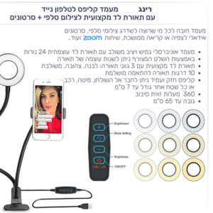 מעמד לטלפון רינג