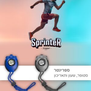 סטופר שעון ותאריכון