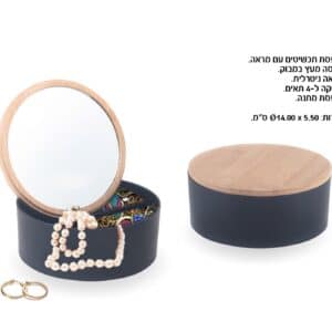 קופסת תכשיטים מראה