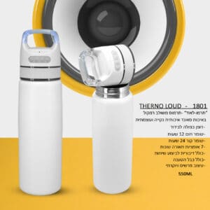 תרמוס משולב רמקול