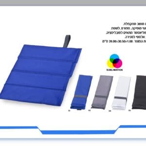 כרית מושב מתקפלת