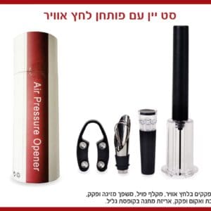 פותחן יין לחץ אוויר